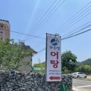 무진장어탕칼국수 | [울산 울주군]무진장어탕 어탕칼국수/어탕수제비 맛집 방문후기