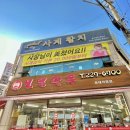 보영만두 호매실점 | [수원 맛집] 율전동 만두맛집 보영만두 내돈내산 솔직후기 성대역 찐맛집 추천