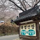 동정산장 이미지