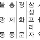 금촌농협주유소 이미지