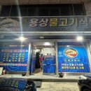 용상물고기식당 이미지