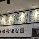 김밥천국백석공단점 이미지