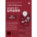 고려대학교 심리융합과학대학원 이미지