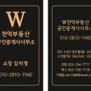 천억공인중개사사무소 이미지