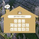 센트럴풍경채@(33단지) 이미지