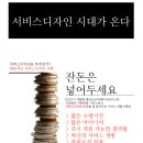 서비스디자인 시대가 온다 이미지