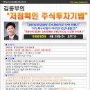 김동부강사의 저점확인 주식투자기법 -8/28[무료공개강의] 이미지