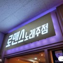 로맨스노래주점 이미지