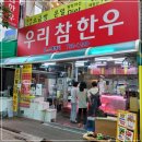 우리참한우 이미지