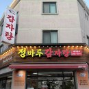 수원 영통 맛집 | 푸짐한 감자탕 맛집 정마루감자탕뼈해장국 솔직후기