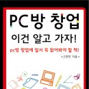 PC방 가자 이미지
