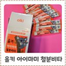 마이비타 - 고양시 일산서구 | 아이와 엄마가 함께 먹는 맛있는 올키 아이마미 철분비타 솔직후기