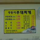 쌍둥이 부대찌개 이미지