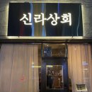 경주상회 이미지