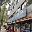 [신방화역 맛집] 꾸이꾸이 돼지촌 쭈꾸미 &#39;부추 쭈꾸미&#39; 솔직 후기