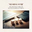 세무사이기철 이미지