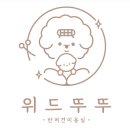 위드뚜뚜 이미지