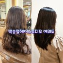 박승철헤어스투디오 여의도이마트점 커트 후기, 5cm 자르고 시원하게 변신(민정실장님)