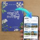 아름다운꽃 | 꽃들과 함께 걷는 아름다운 동행 어플 이전후기