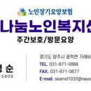 나눔노인복지센터