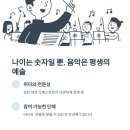 생활양재 초급 | [서울_경기_오케스트라_단원모집] 성인을 위한 오케스트라 찾는법