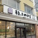 속초그바다로 | 속초 청초호 맛집, 그바다로, 해물모듬장, 솥밥 주말예약방문 후기