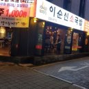 이순신소국밥 이미지