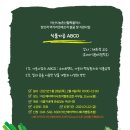아산제터먹이사회적협동조합 식품가공 교육 다녀왔어요