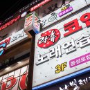 락휴 코인노래연습장 동성로점 이미지