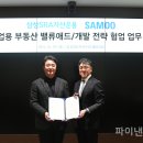 삼우종합개발 파이낸셜신문