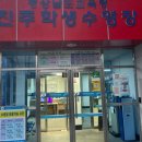 상평동 진주학생수영장 이미지