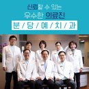 성남예치과병원 이미지