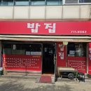 좋은밥집 이미지