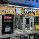 동문시장오복떡집 이미지