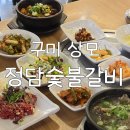 정담숯불갈비 이미지