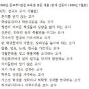 문교부가 일선 교육청에 공문으로 내린 ＜전교조 교사 식별법＞ 이미지