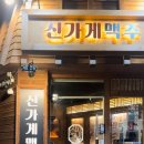 인생맥주집