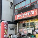 무학산옛날왕손짜장 이미지