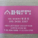 파워부동산공인중개사사무소 네이버블로그