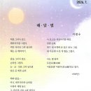 이원수 동시 / 해 · 달 · 별 이미지