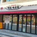 우와한뼈찜뼈곰탕 이미지
