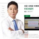 공인중개사(민법) | 36회 공인중개사 시험 민법은 양민교수님과 함께