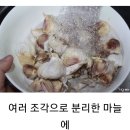 통마늘 껍질 벗길 때 '페트병 뚜껑'만 있으면 된다고?! 이미지