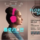 플로라9 이미지