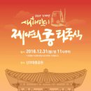 제야의 종 타종식 이미지