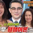 8월7일 동상이몽2 너는 내 운명 선공개 “공감이 되네요” 강주은, ‘4차원’ 이규인 보며 떠올리는 옛일화 영상 이미지