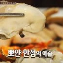 &#39;수요미식회&#39; 묻 닫기 전 가봐야 할 최고 &#39;굴 짬봉, 굴전&#39; 맛집은?… 강남 &#39;오통영&#39; &amp; 북창동 &#39;신성식당&#39; 이미지