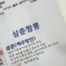 대천 삼춘짬뽕 1시간 기다려서 먹고온 후기♥