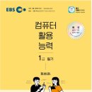 [HD]컴퓨터활용능력 1급 필기 - 1과목 컴퓨터일반 | 컴퓨터활용능력 1급 필기 합격 후기