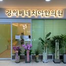 경희베네치아한의원 이미지